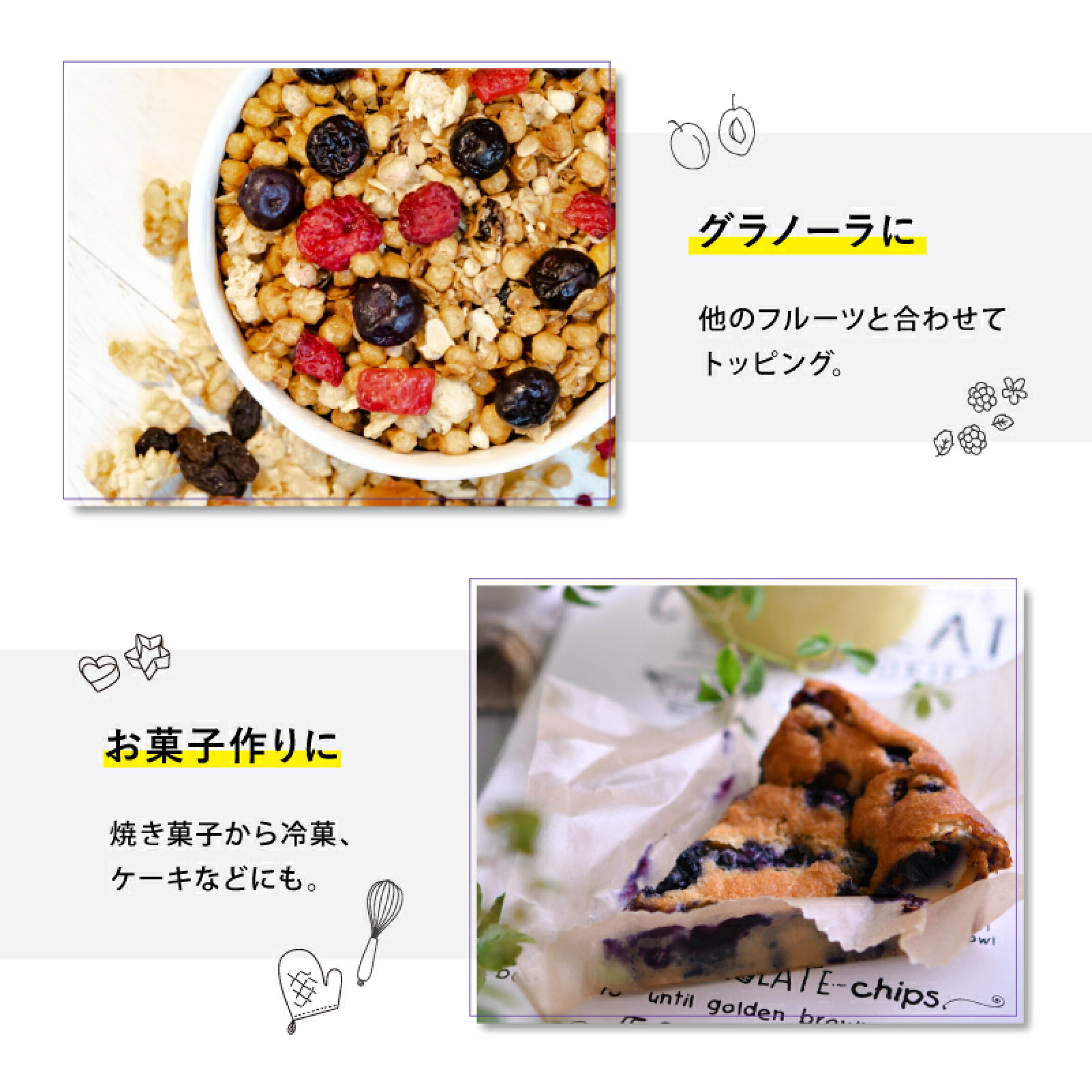 毎朝の朝食にトッピングするだけのヨーグルトやグラノーラ、牛乳・豆乳と作るスムージー、マフィンなどのお菓子作りに便利な国産冷凍ブルーベリーの活用アレンジ画像。