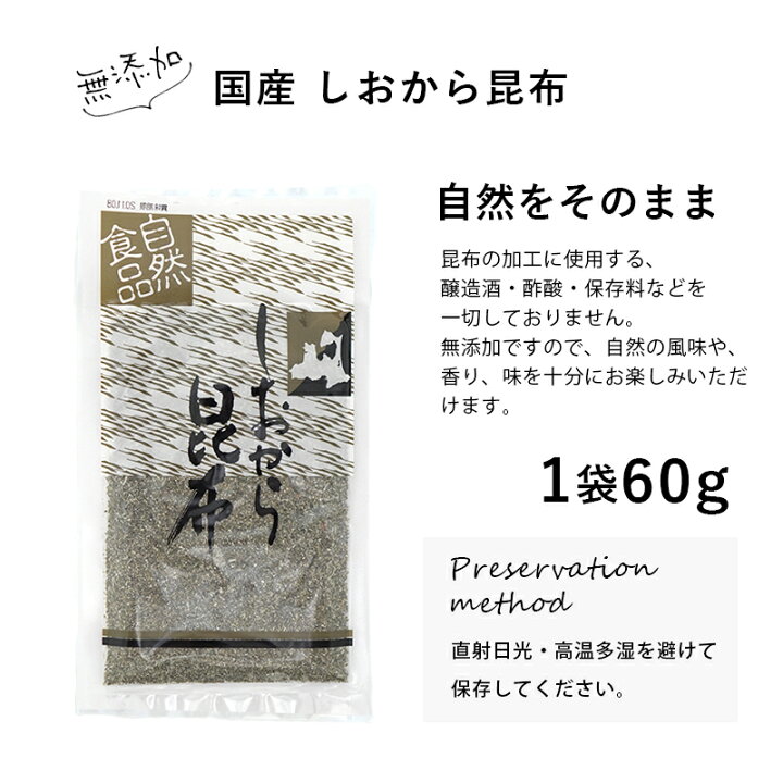楽天市場】しおから昆布 60g 国産 無添加 アルギン酸 フコイダン 粉末 こんぶ 送料無料 海藻 人気 惣菜 おかず ヘルシー ギフト : みらなモール 楽天市場】しおから昆布 60g 国産 無添加 アルギン酸 フコイダン 粉末 こんぶ 送料無料 海藻 人気 惣菜 おかず ヘルシー ギフト : みらなモール