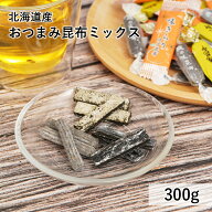 【抽選で100%ポイントバック】おつまみ 昆布 三種セット 大容量 300g 北海道産 こんぶ おやつ 送料無料 …