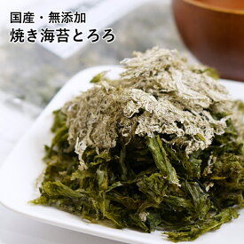 【抽選で100%ポイントバック】焼き海苔 とろろ 30g 国産 無添加 アルギン酸 フコイダン とろろ昆布 焼のり 送料無料　海藻 惣菜 おかず ヘルシー　ギフト 食品 1000円 ポッキリ ぽっきり 買い回り 買いまわり