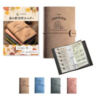 Miranova 道の駅 記念切符 ホルダー 記念きっぷ アルバム コレクションファイル レザー調 両面収納 ポケ…