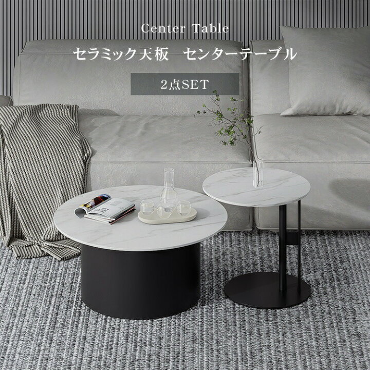 楽天市場】ネストテーブル 丸 セラミック 2個セット 幅50cm 80cm 丸 