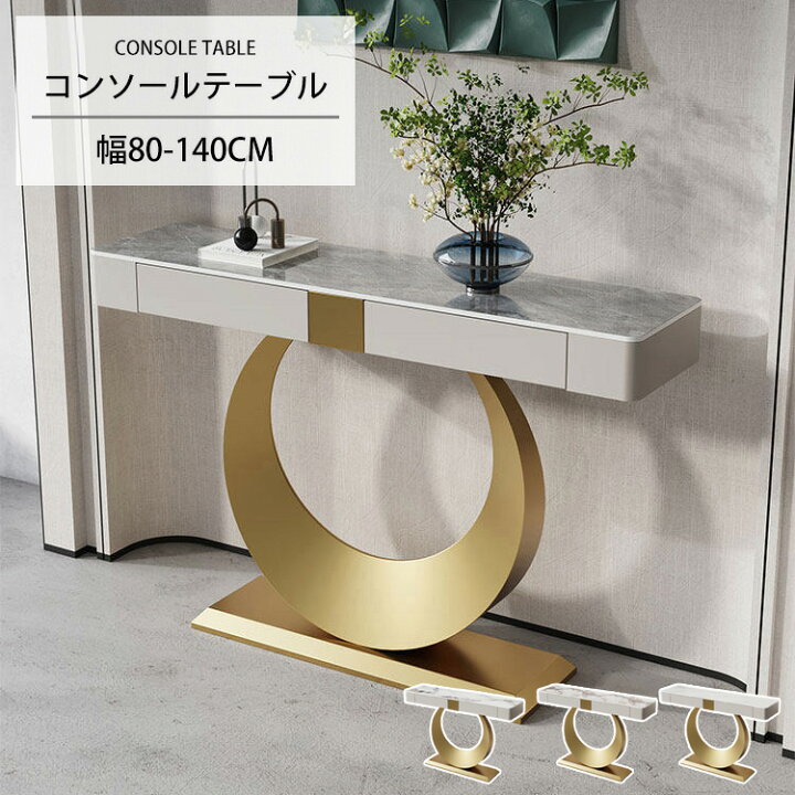 楽天市場】【半額品 SS限定】コンソールテーブル 大理石 スリム 80cm 