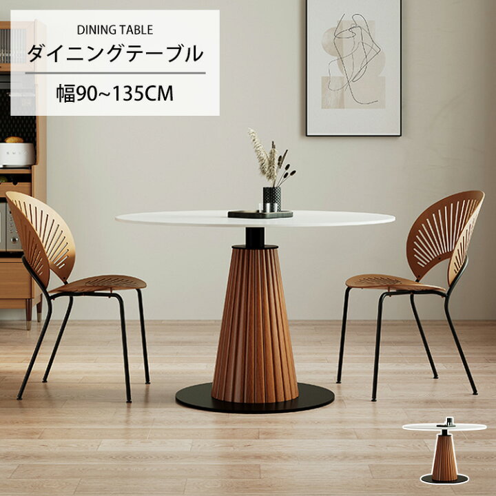 楽天市場】ダイニングテーブル 丸テーブル 90cm 100cm ブラウン カフェ 