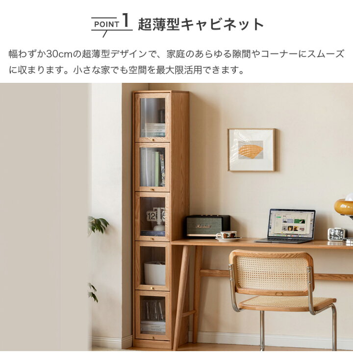 楽天市場】キャビネット 木製 ガラス扉 収納棚 縦長 幅30cm スリム 