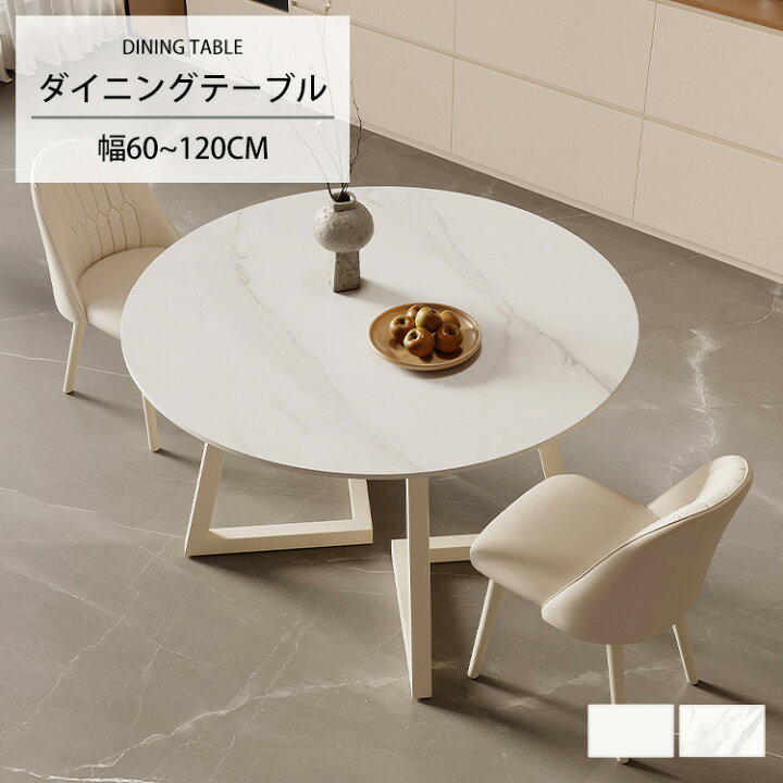 楽天市場】ダイニングテーブル 丸 110cm 4人掛け セラミックテーブル 