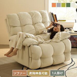 1人用 リクライニングソファ 手動」の人気商品一覧・価格比較 - 価格.com
