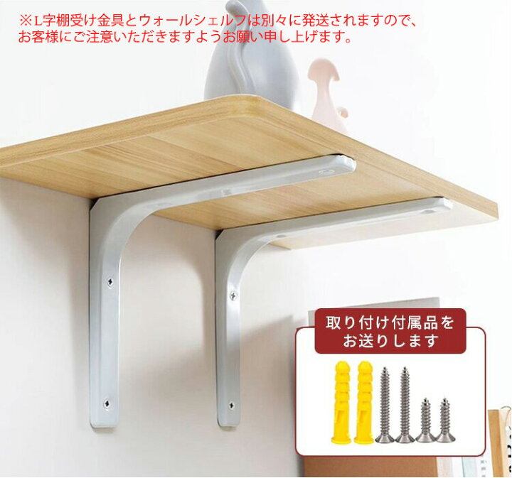 楽天市場】【L字棚受け金具・2本入り】 ウォールシェルフ取付用 ミニ棚 