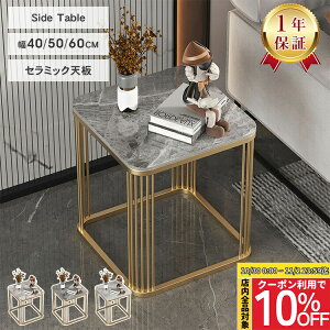 【10%OFF◆期間限定 レビュー特典】サイドテーブル 幅40cm セラミック ナイトテーブル 北欧 大理石柄 ミニテーブル 幅60cm 角型 テーブル 幅50cm 大理石風 コーヒーテーブル モダン 机 リビング