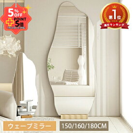＼5%OFF+P3倍 週末限定／【楽天1位・新色追加】スタンドミラー 高150cm ウェーブミラー 全身鏡 160cm 壁掛け 全身 180cm 玄関 スリム 韓国 鏡 立てかけ スタンド 壁ミラー 姿見鏡 おしゃれ ノンフレーム 韓国風 可愛い 軽量 メイク 美容室 サロン 理容室 SNS映え 送料無料
