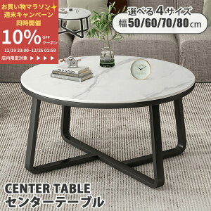 �y10%OFF��26���܂Łz�Z���^�[�e�[�u�� �� ��80cm ���[�e�[�u�� �� �Z���~�b�N ������� �ۃe�[�u�� 60cm �嗝�� �J�t�F�e�[�u�� 50 �_�C�j���O�e�[�u�� �k�� �O���[ �Z���~�b�N�e�[�u�� �_�C�j��