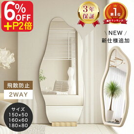 【楽天1位】スタンドミラー 全身 高160cm 姿見鏡 全身鏡 150cm ウェーブミラー 壁掛け 180cm 壁掛けミラー おしゃれ 玄関 スリム 韓国 鏡 立てかけ スタンド 壁ミラー ノンフレーム 韓国風 可愛い 軽量 ホワイト メイク 美容室 サロン 理容室 SNS映え ins 送料無料
