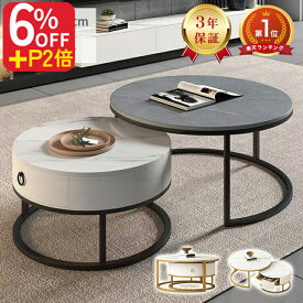 【5%クーポン◆P5倍 10日まで】ネストテーブル 2個セット センターテーブル 収納付き ローテーブル 丸 セラミックテーブル 丸テーブル サイドテーブル 大理石柄 入れ子式 白 グレー 大理石風 おしゃれ 幅60 45 入れ子 ソファテーブル 高級 ホワイト リビング 応接室 ホテル