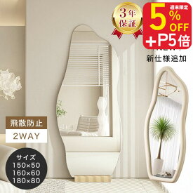 【P10倍】3年保証 スタンドミラー 全身 高160cm 全身鏡 壁掛け 姿見鏡 ウェーブミラー 150cm 姿見 鏡 かがみ 180cm 壁掛けミラー おしゃれ 玄関 スリム 韓国 立てかけ スタンド 2WAY ノンフレーム 大型 韓国風 可愛い 軽量 ホワイト メイク 美容室 サロン SNS映え ins