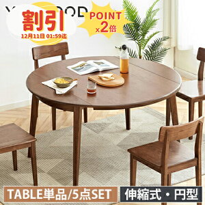 y10ȏOFF+P2{z_CjOe[u  ܂肽 I[N C Pi 5_Zbg e[u ~^ ؐ VR Lk L Vg ۂ _CjOZbg 4l _CjOe[uZbg 