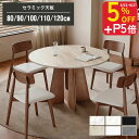 【9%OFF】3年保証 ダイニングテーブル 丸 4人掛け 丸テーブル 幅110cm セラミック 木製 円型 100cm セラミックテーブ…