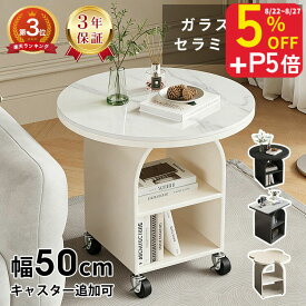 【レビュー特典・3年保証】サイドテーブル 丸 ナイトテーブル おしゃれ セラミック 白 収納 幅50cm 北欧 大理石風 ミニテーブル おしゃれ 円型 角型 丸 ソファーテーブル 小さい ホワイト ベッド 寝室 ベッドサイド カフェ かわいい カフェテーブル 韓国 リビング ブラック
