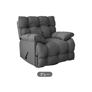 リクライニングソファ 1人掛け リクライニングチェア 回転式 チェア チェアー 一体型 椅子 一人掛け グレー ソファー 一人用 ソファ おしゃれ 脚置き付 ブラック ベージュ グリーン シンプル