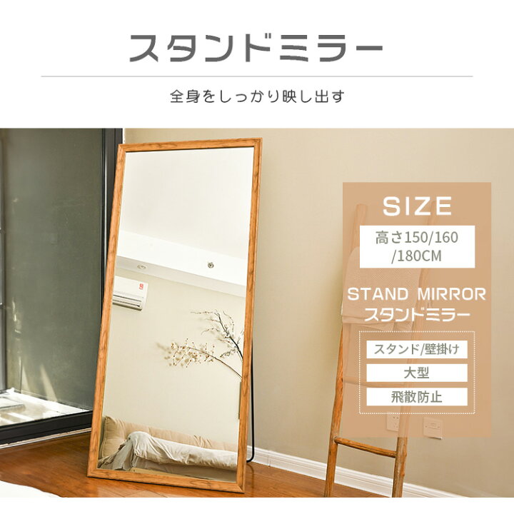 楽天市場】全身鏡 スタンドミラー 姿見鏡 高さ160cm 全身 木製 高さ 