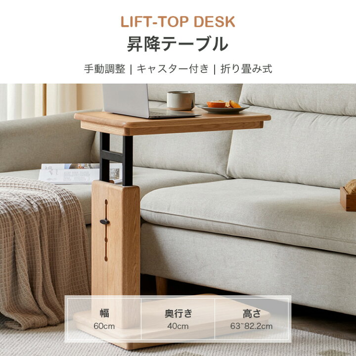 楽天市場】サイドテーブル 昇降式 テーブル 高さ調節 ソファ 昇降式 