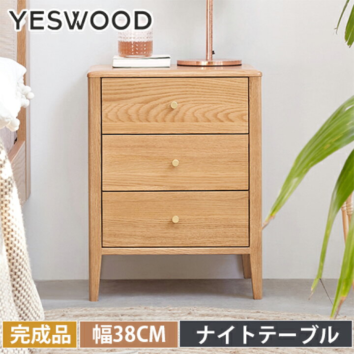 楽天市場】サイドテーブル 木製 幅38cm ナイトテーブル コンパクト 