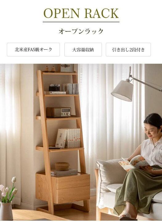 楽天市場】オープンラック スリム 木製 シェルフ 引き出し付き 無垢材 