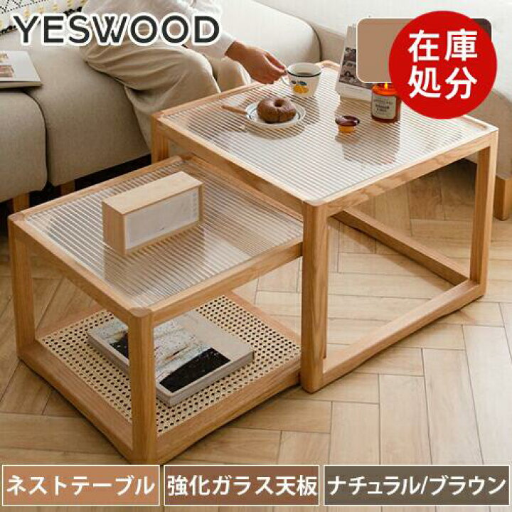 楽天市場】【5%OFF・P3倍☆在庫一掃】ネストテーブル 天然木 入れ子式  