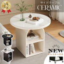 【レビュー特典・3年保証】サイドテーブル 丸型 幅50cm 白 ラウンド ミニテーブル 円形 丸い ソファー ホワイト 収納 …