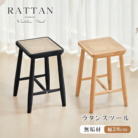 【レビュー特典】スツール 木製 ラタン 1脚 木製スツール 北欧 椅子 2脚 おしゃれ ラタンスツール ラタンチェア 高さ43cm 玄関 4脚 チェア 籐編み 籐編みスツール 籐 ラタン椅子 腰掛け コンパクト ラタン製 籐 ウッド ナチュラル ブラック 喫茶店 ins