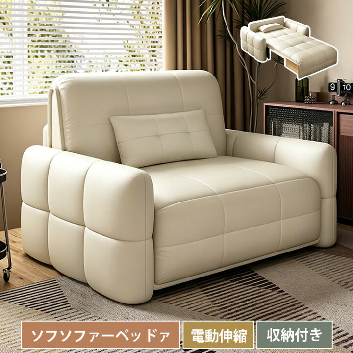 楽天市場】ソファベッド 電動ソファー ソファーベッド 1人掛け ソファ 
