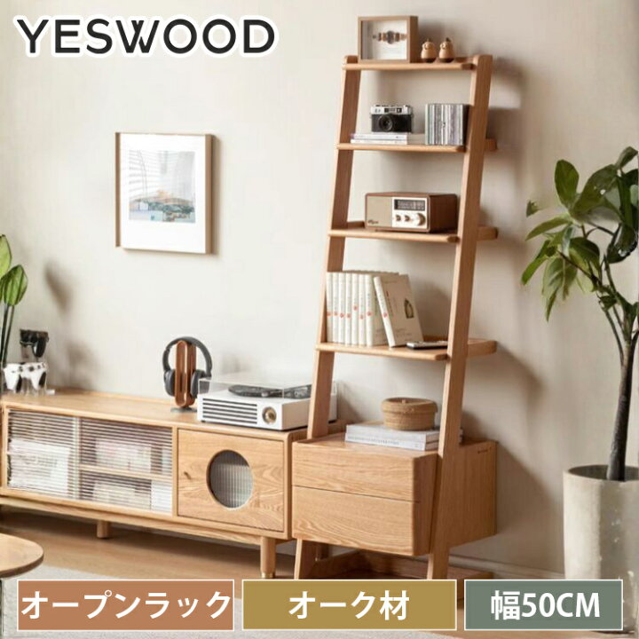 楽天市場】オープンラック スリム 木製 シェルフ 引き出し付き 無垢材 