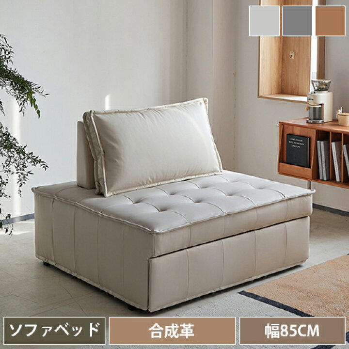 楽天市場】ソファベッド 幅85cm ソファーベッド ソファ 伸縮式 展開  