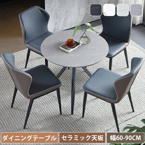 �_�C�j���O�e�[�u�� �Z���~�b�N �~�^�e�[�u�� �Z���^�[�e�[�u�� �ۂ� �Z���~�b�N�e�[�u�� �e�[�u�� �k�� ��70cm ��80cm ��90cm ��60cm �H��e�[�u�� 2�l�p �H�� �����e�[�u�� �ۂ� 4�l �e�[�u�� �_