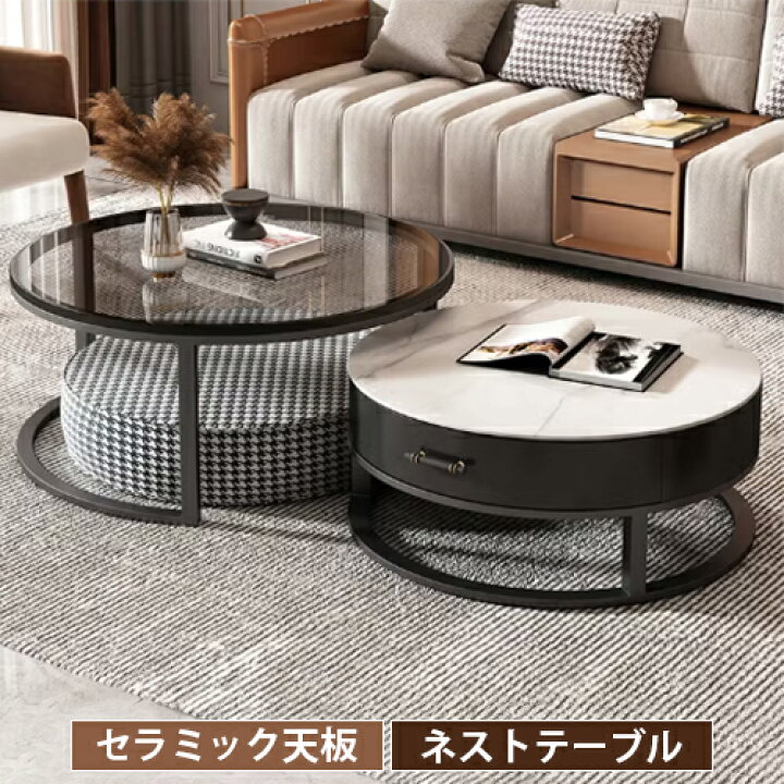 楽天市場】ネストテーブル センターテーブル テーブル ローテーブル 丸 