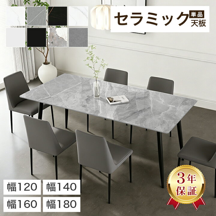 楽天市場】【3年保証】ダイニングテーブル 4人掛け 幅140cm セラミック 