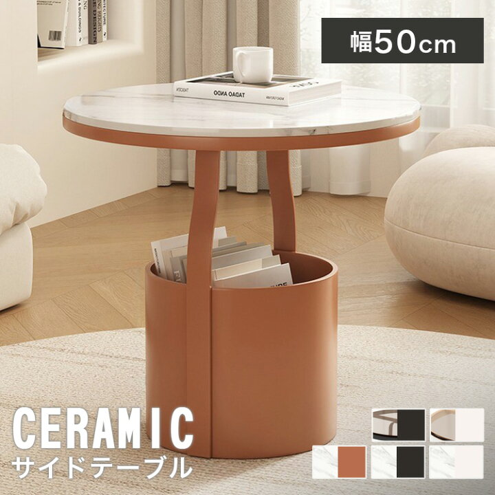 楽天市場】サイドテーブル セラミック 幅50cm 丸 ナイトテーブル 収納 