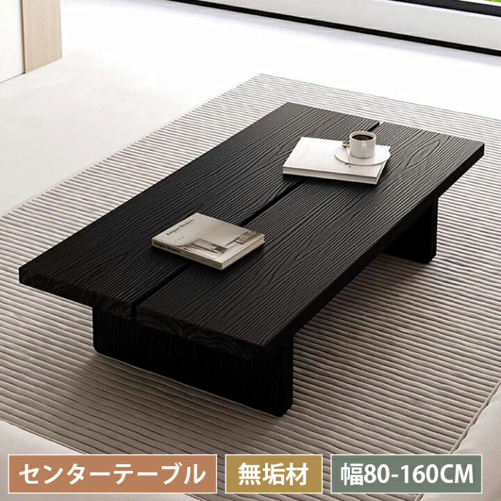 楽天市場】センターテーブル ローテーブル リビングテーブル 無垢材 