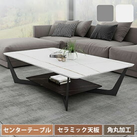 センターテーブル 大理石 ローテーブル セラミック 幅100 120 130 140cm リビングテーブル ホワイト テーブル おしゃれ コーヒーテーブル 机 カフェテーブル セラミックテーブル 収納付き 収納棚 北欧 ソファサイド ソファテーブル 角形 長方形 石目調 応接室 完成品