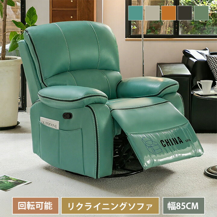 楽天市場】リクライニングソファ 一人用 回転式 オットマン一体式 