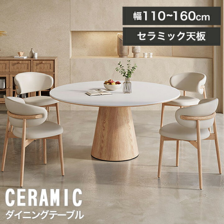 楽天市場】ダイニングテーブル 4人掛け 丸テーブル 120cm セラミック 