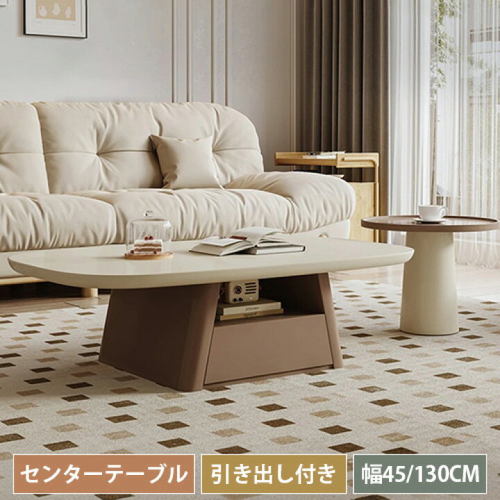 センターテーブル 引き出し付き コーヒーテーブル おしゃれ 収納付き ローテーブル 韓国インテリア 幅130cm カフェテーブル 一人暮らし コンパクト テーブル 机 ソファベッド ソファサイド 座卓 サイドテーブル シンプル リビングテーブル モダン 高級感 在宅