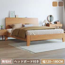 ベッドフレーム ベッド すのこベッド 幅180cm セミダブル クイーン 幅120 キング ヘッドボード 宮棚 宮付き 幅135 幅150cm おしゃれ 北欧 頑丈 韓国風 ヘッドボード付き 女性 子供 シンプル オーク材 無垢材 木製 天然木 ナチュラル 高級 すのこ お部屋 ブラウン 新生活