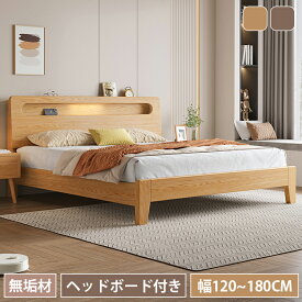 ベッドフレーム すのこベッド シングル すのこ 無垢 頑丈 セミダブル クイーン キング ダブル 高耐荷重 おしゃれ 宮付き 北欧 韓国風 ヘッドボード付き ベットボード収納 女性 子供 オーク材 木製 ブラウン ナチュラル ヘッド棚 高級 新生活 寝室 お部屋 コンセント 送料無料