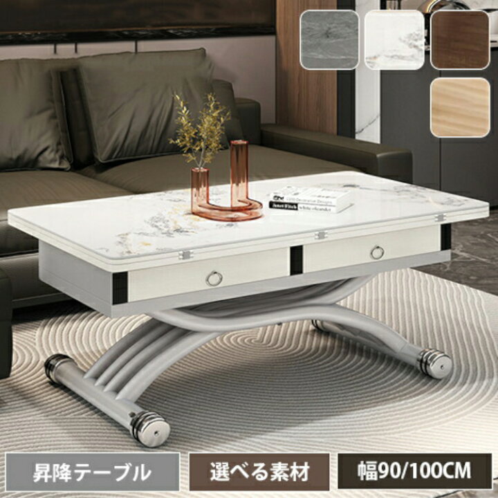 楽天市場】【3年保証】昇降テーブル 幅90cm 完成品 センターテーブル 