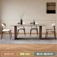 ダイニングテーブル セラミック天板 4人掛け 160 140 6人掛け 150 180cm 長方形 シンプル テーブル 5点セ…