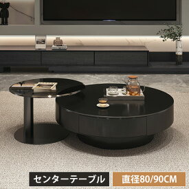 【楽天1位】ネストテーブル 丸 ローテーブル 2個セット セラミック 大理石 黒 リビング 引き出し付き コンパクト 省スペース 幅80cm 幅90cm 円型 丸いテーブル 北欧風 テーブル 幅55cm 高級感 リビングテーブル ソファテーブル 海外インテリア ブラック モダン 送料無料