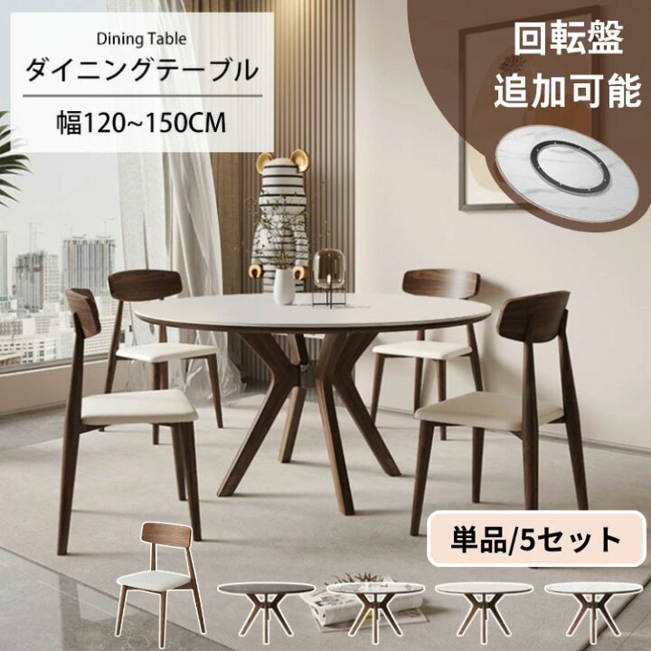 楽天市場】ダイニングテーブル 4人掛け 大理石風 幅120cm 回転台 5 