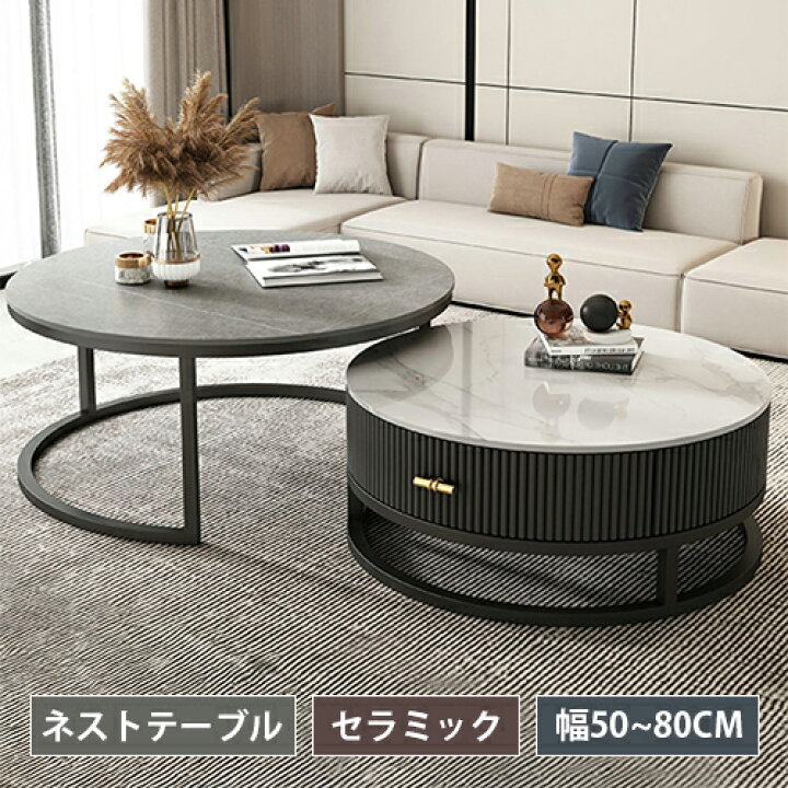 楽天市場】ネストテーブル 丸 2個セット 幅70cm 50cm 入れ子式 完成品  