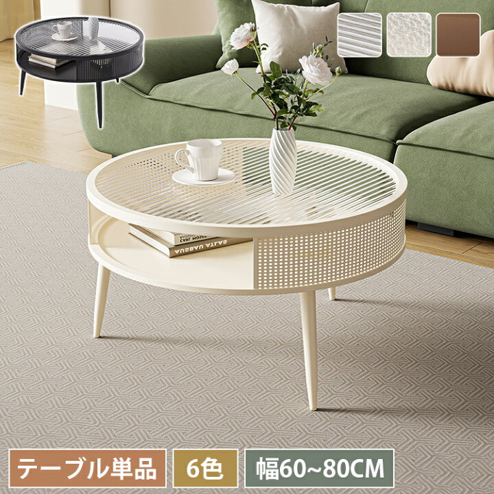 楽天市場】センターテーブル 丸 収納付き 収納棚 ローテーブル 白 