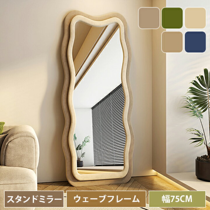 楽天市場】ウェーブミラー 鏡 ミラー うねうね 全身鏡 姿見 スタンド  